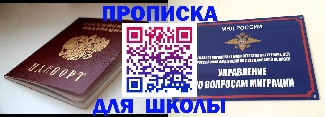 прописка от собственника в Заречном