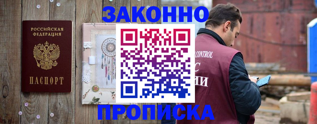 временная регистрация гарантия в Заречном