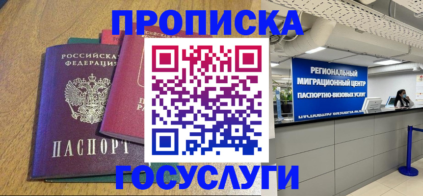 временная регистрация для школы в Заречном