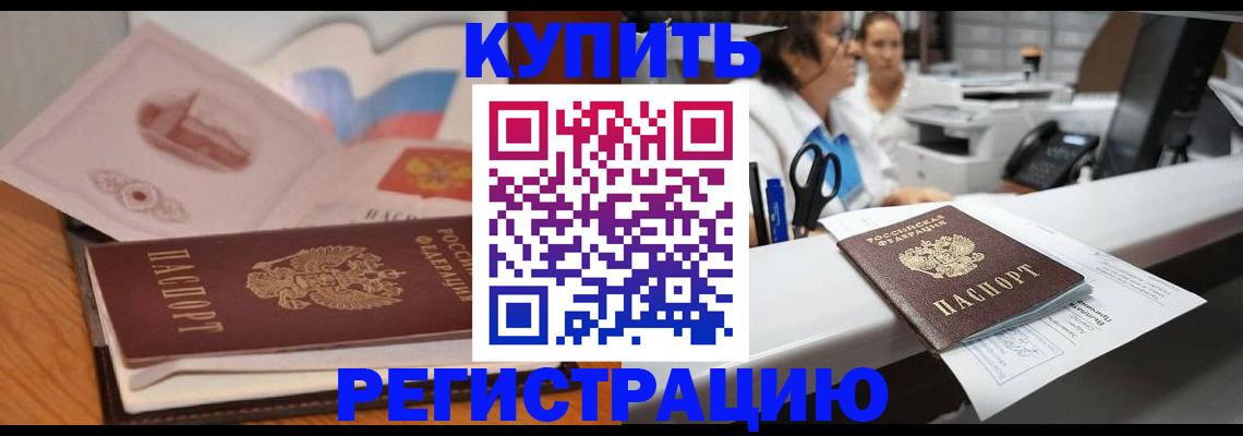 временная регистрация собственник в Заречном