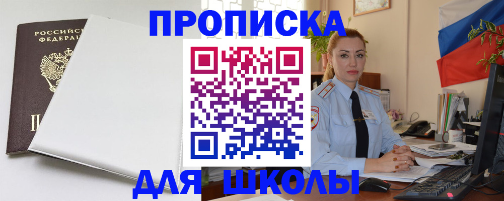 где прописаться в Заречном