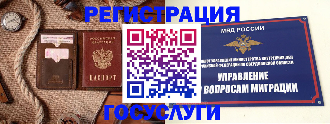 регистрация для школы в Заречном