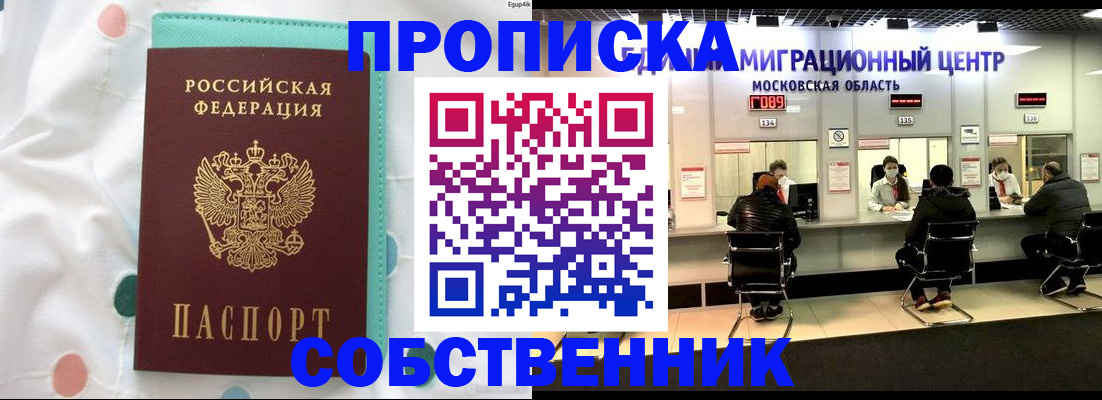 прописка в квартире в Заречном