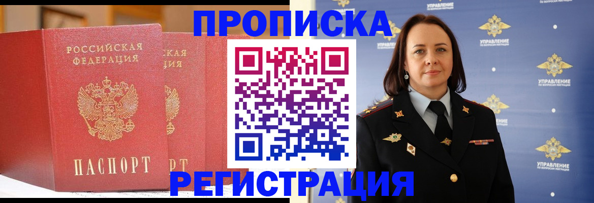 временная регистрация в Заречном