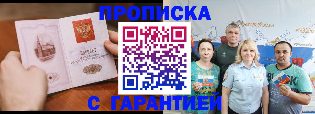 временная регистрация недорого в Заречном